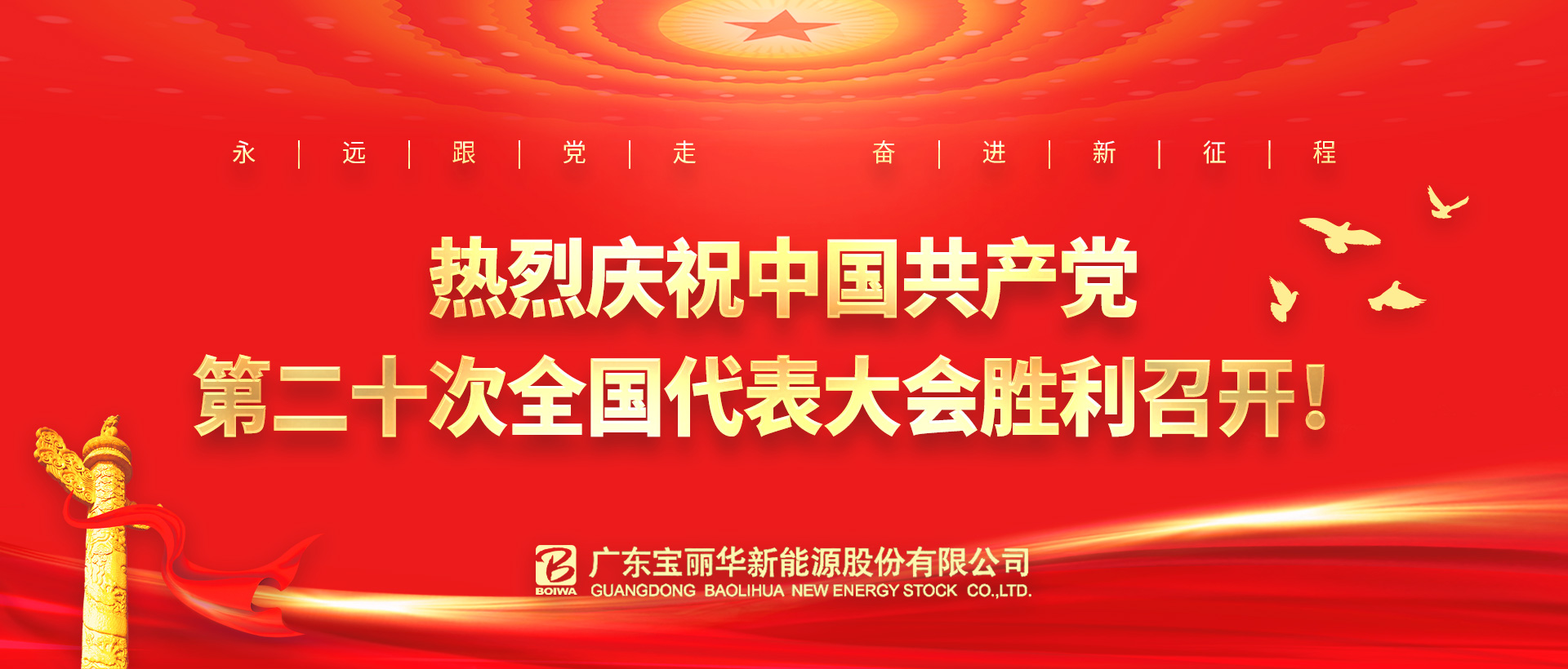 斗争百年路 启航新征程